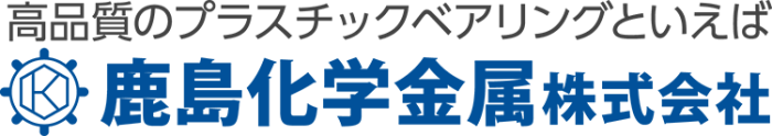 鹿島化学金属ロゴ